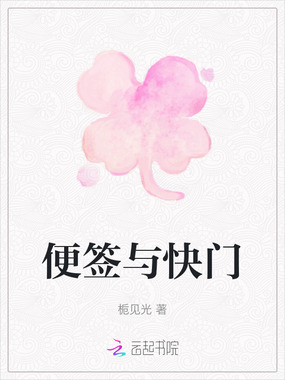 便签与快门在线阅读