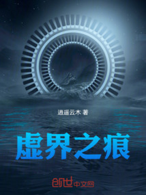 虛界之痕