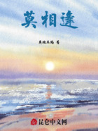 莫相逢在線閱讀