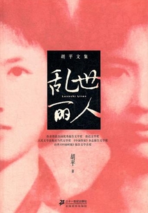 亂世麗人