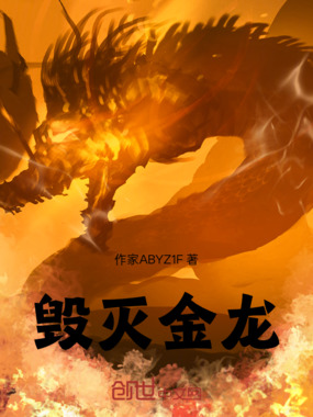 斗罗绝世：毁灭金龙在线阅读