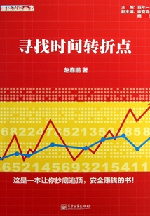 尋找時間轉折點