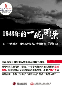 1943年的一碗面条