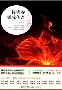 將青春活成傳奇