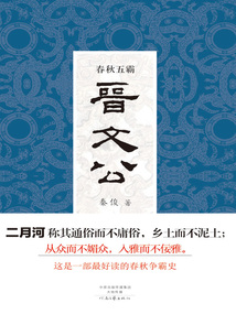 春秋五霸:晋文公
