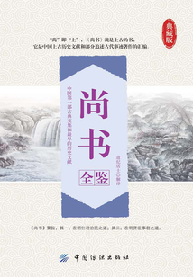 尚書全鑒