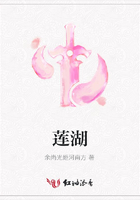 蓮湖在線閱讀