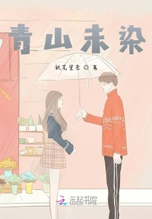 青山未染