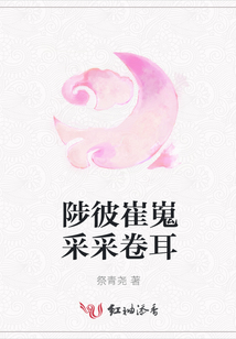 陟彼崔嵬采采卷耳