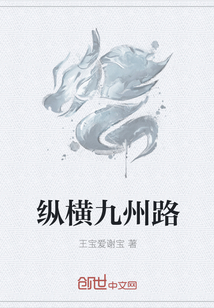 縱橫九州路