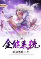 大話全能系統(tǒng)在線閱讀