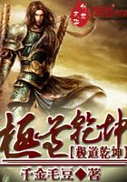 極道乾坤在線閱讀
