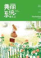 重生之美麗系統在線閱讀