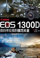 Canon EOS 1300D数码单反摄影技巧大全在线阅读