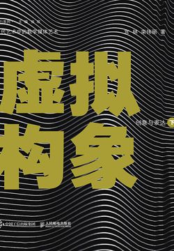虚拟构象&middot;下：创意与表达 封面
