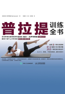 普拉提訓(xùn)練全書