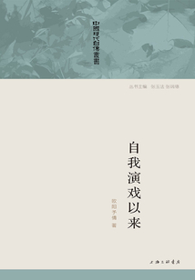 自我演戏以来