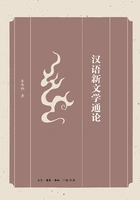 汉语新文学通论在线阅读