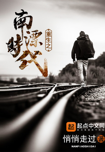 重生之南漂时代在线阅读