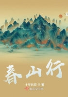 春山行