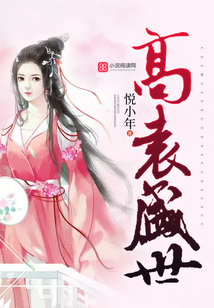 高袁盛世