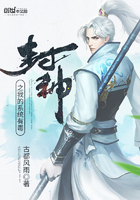 封神之我的系統(tǒng)有毒在線閱讀