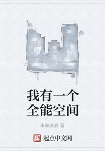 我有一个全能空间