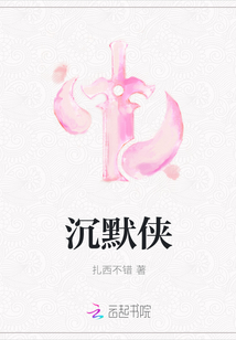 沉默俠