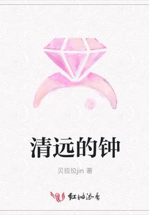 清遠的鐘