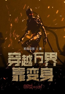 穿越萬界靠變身