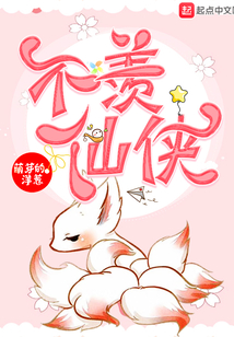 不羨仙俠