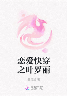 戀愛快穿之葉羅麗