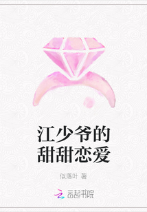 江少爺的甜甜戀愛