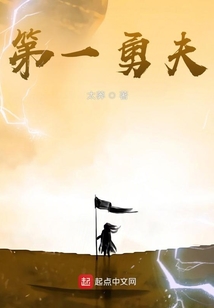 第一勇夫
