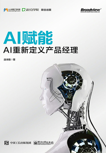 AI賦能：AI重新定義產品經理