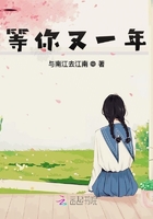 等你又一年在線閱讀