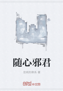 隨心邪君