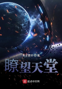 瞭望天堂