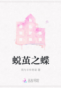 蛻繭之蝶