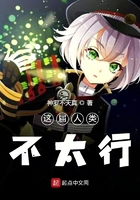 這屆人類不太行在線閱讀