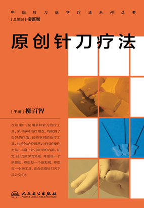 第三节 行针方法_原创针刀疗法-QQ阅读男生网