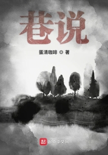 巷說