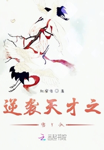 逆襲天才之雪丫頭