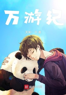 萬游紀