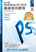 Photoshop CC 2018基础培训教程（中文版）