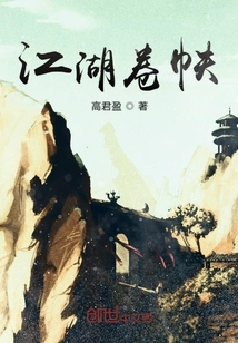 江湖卷帙