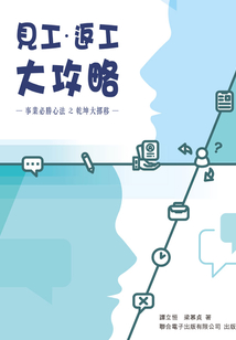 見工·返工大攻略