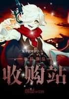 奇異廢品收購站在線閱讀