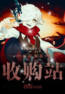 奇異廢品收購站