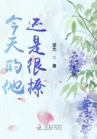 今天的他還是很撩在線閱讀